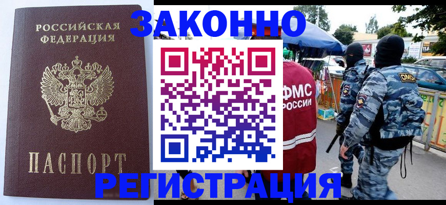 временная регистрация законно в Венёве
